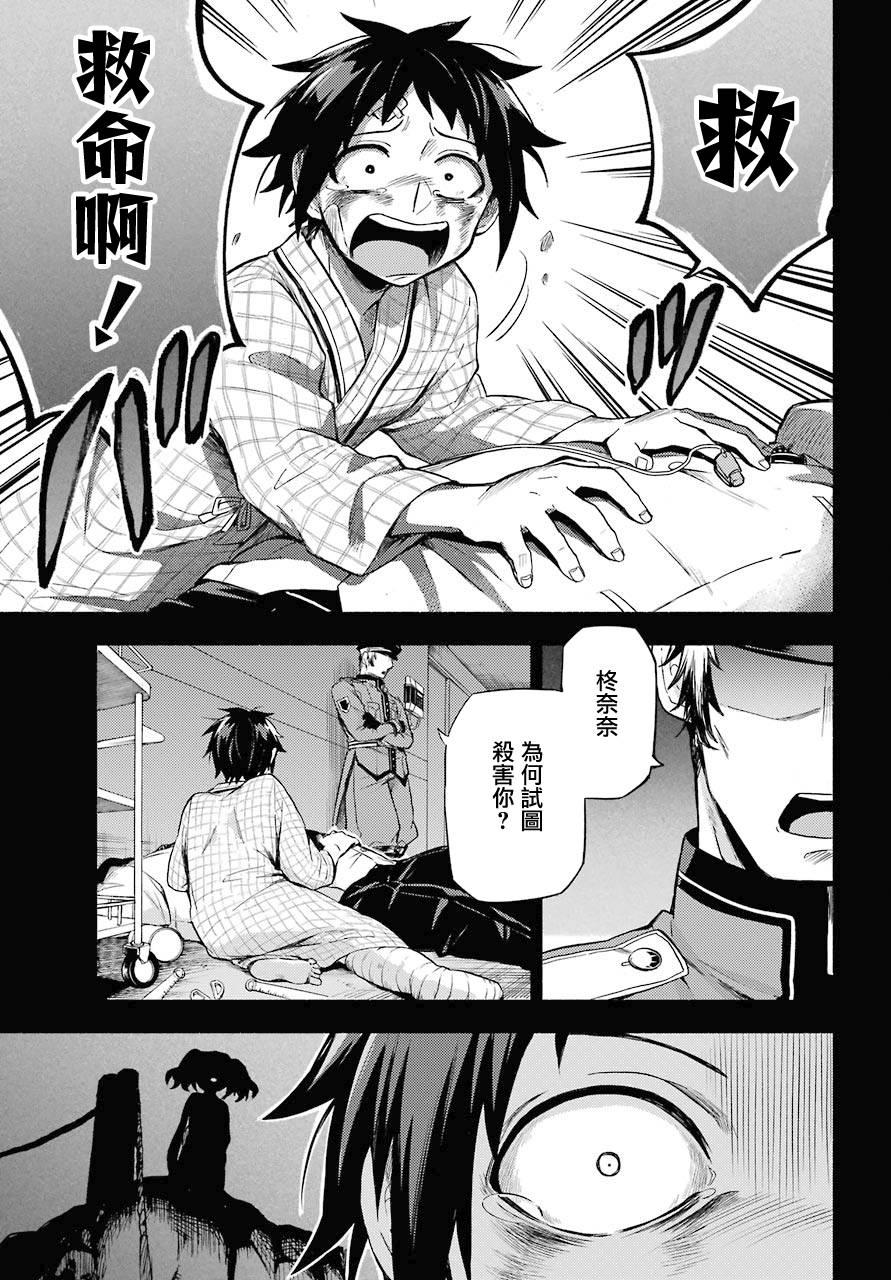 《无能的奈奈》漫画最新章节第53话免费下拉式在线观看章节第【29】张图片