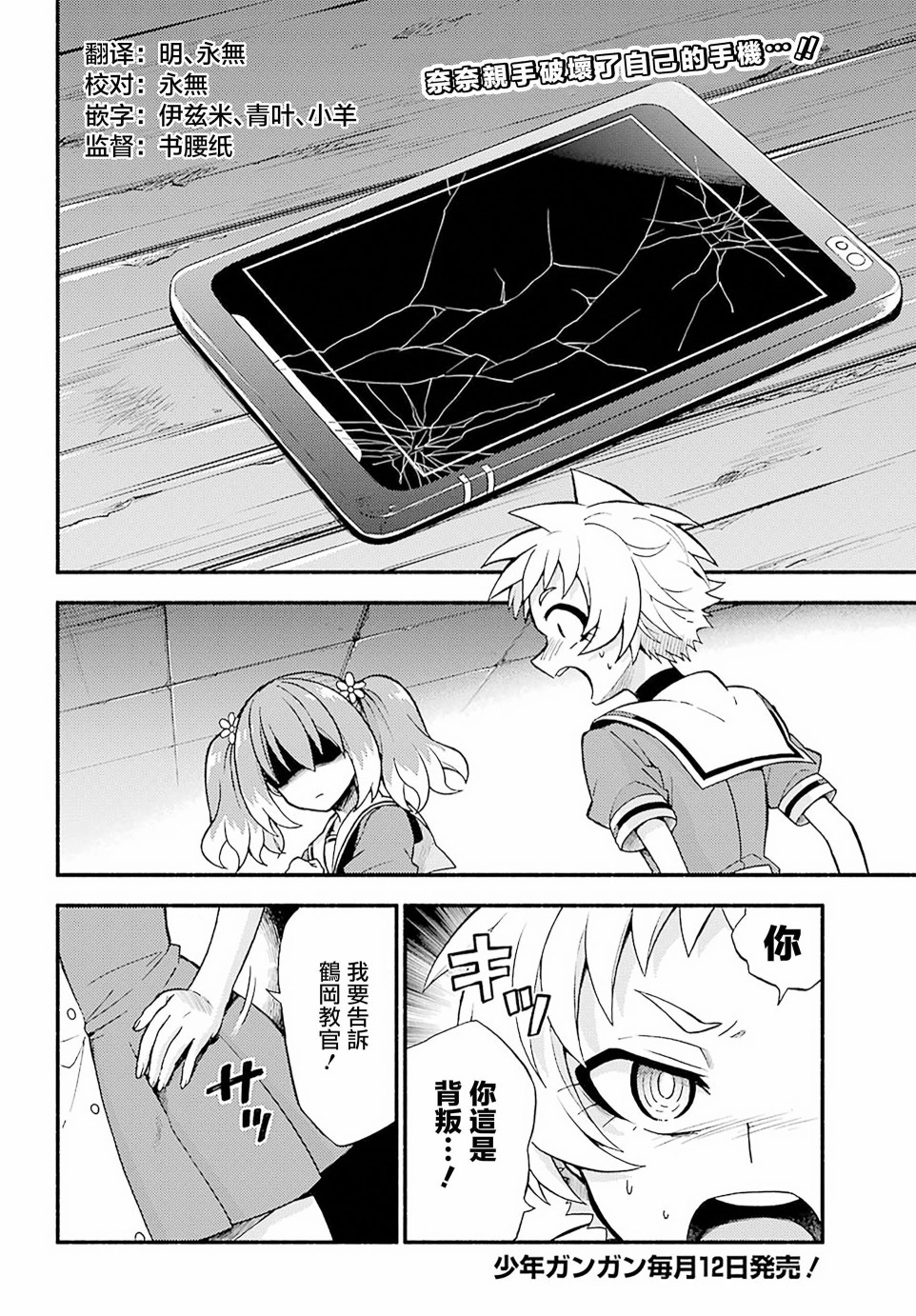 《无能的奈奈》漫画最新章节第38话 追赶者，被追赶者免费下拉式在线观看章节第【2】张图片