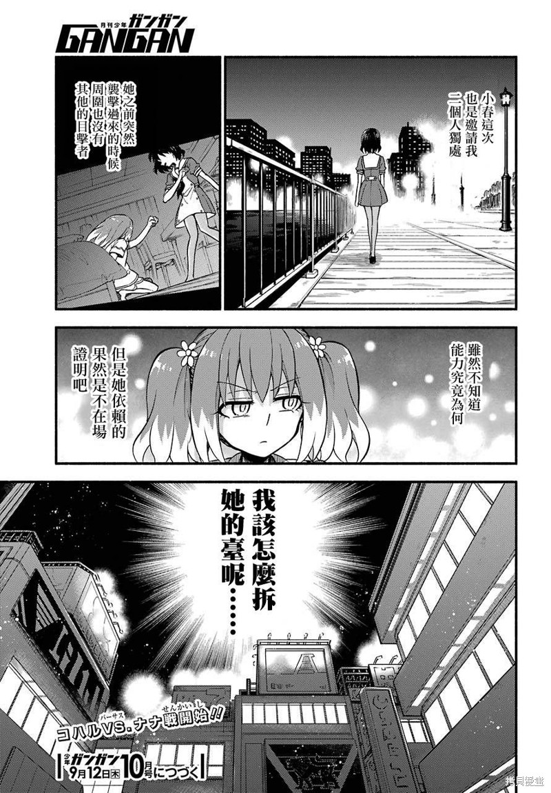 《无能的奈奈》漫画最新章节第40话 双胞胎诡计（2）免费下拉式在线观看章节第【37】张图片