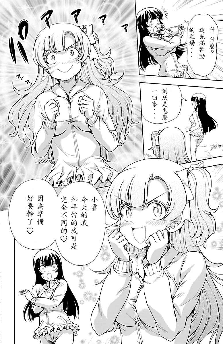 《无能的奈奈》漫画最新章节第7话免费下拉式在线观看章节第【4】张图片