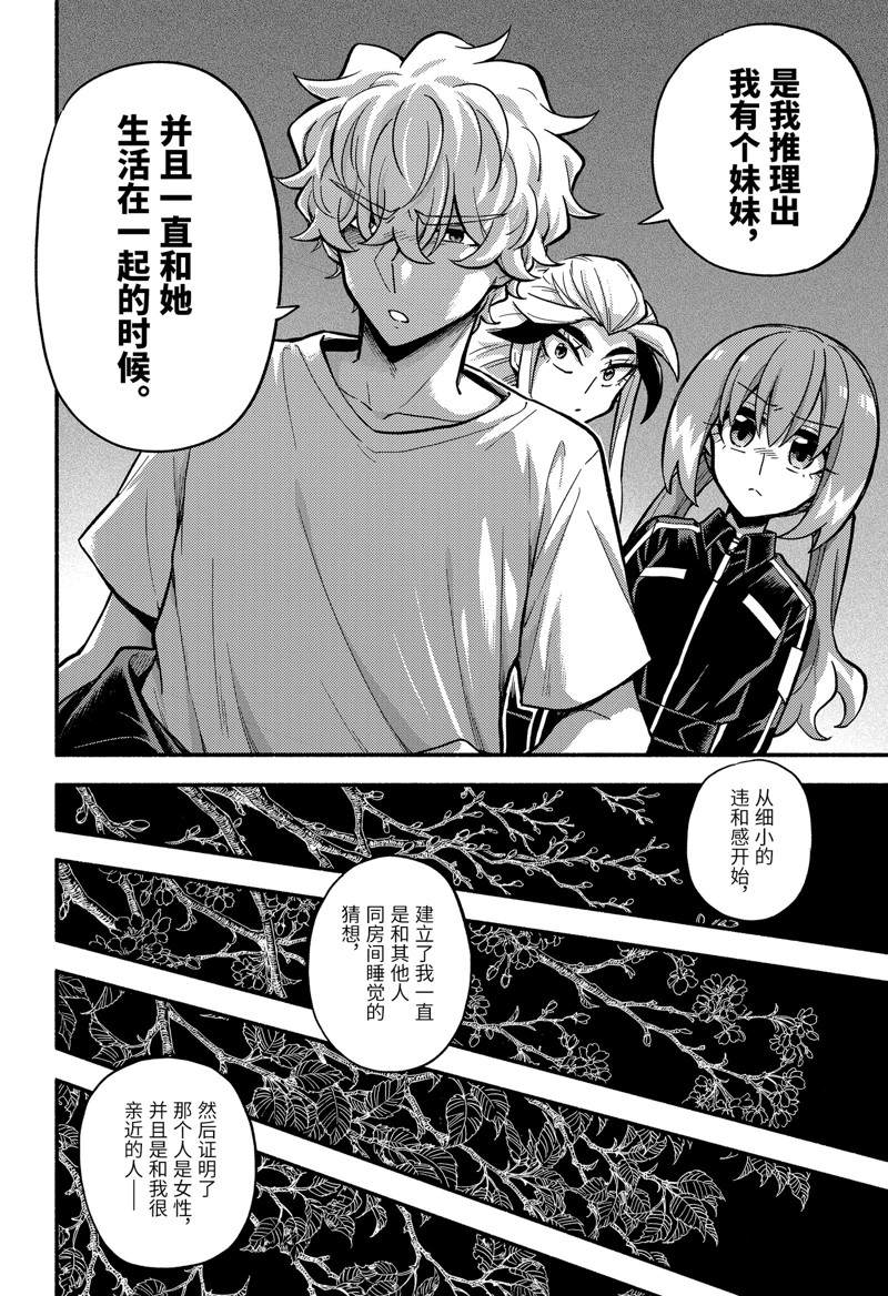 《无能的奈奈》漫画最新章节第79话免费下拉式在线观看章节第【6】张图片