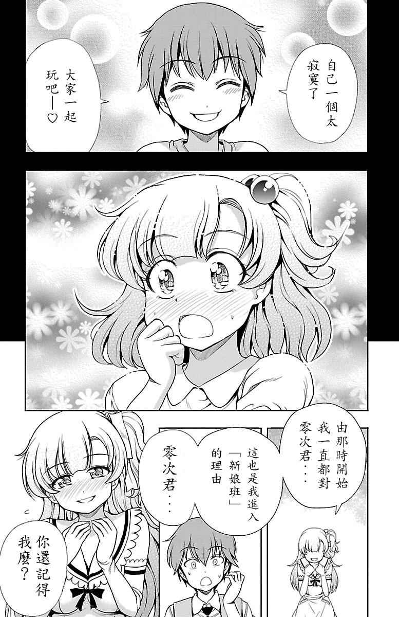 《无能的奈奈》漫画最新章节第6话免费下拉式在线观看章节第【18】张图片