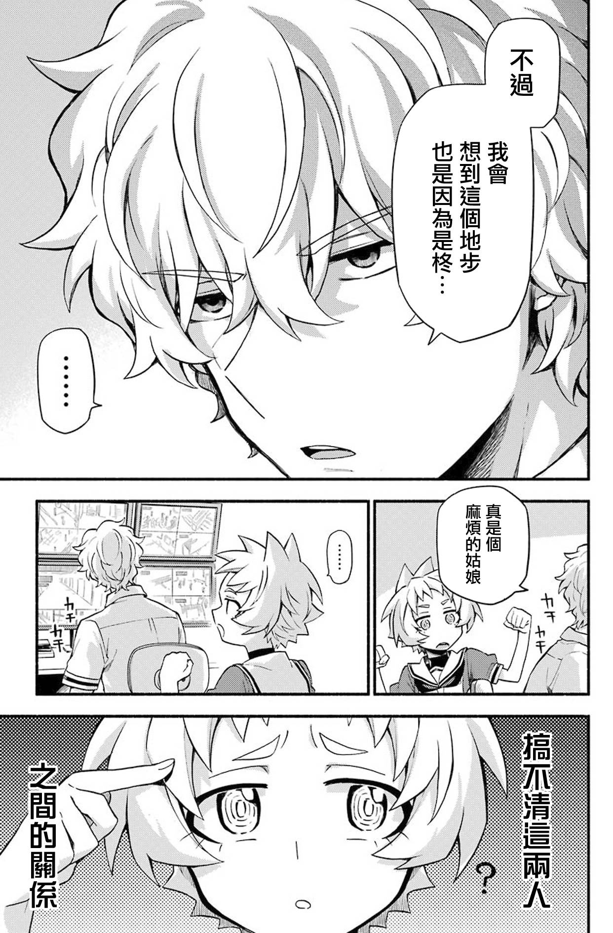 《无能的奈奈》漫画最新章节第50话 人类之敌（2）免费下拉式在线观看章节第【25】张图片