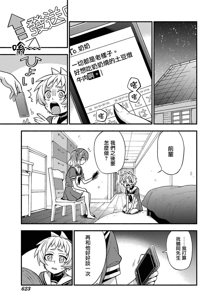 《无能的奈奈》漫画最新章节第38话 追赶者，被追赶者免费下拉式在线观看章节第【13】张图片