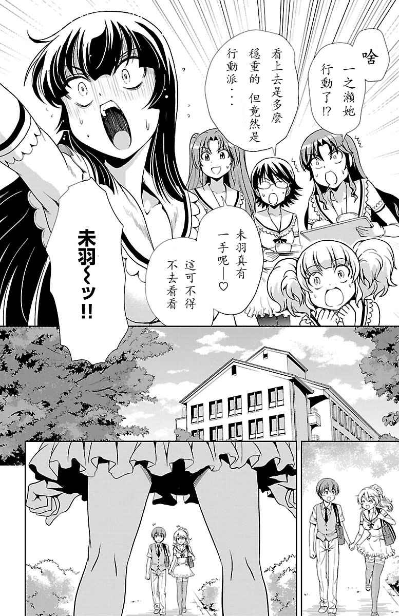 《无能的奈奈》漫画最新章节第6话免费下拉式在线观看章节第【12】张图片