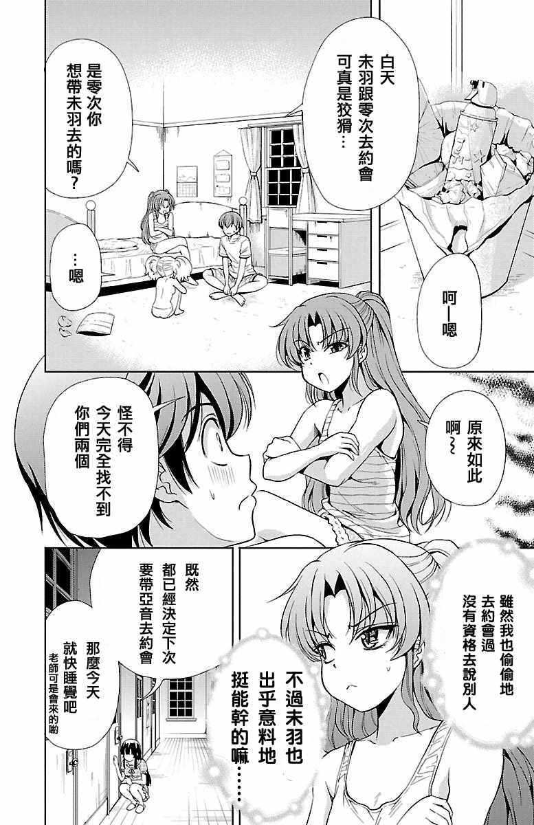 《无能的奈奈》漫画最新章节第18话免费下拉式在线观看章节第【10】张图片