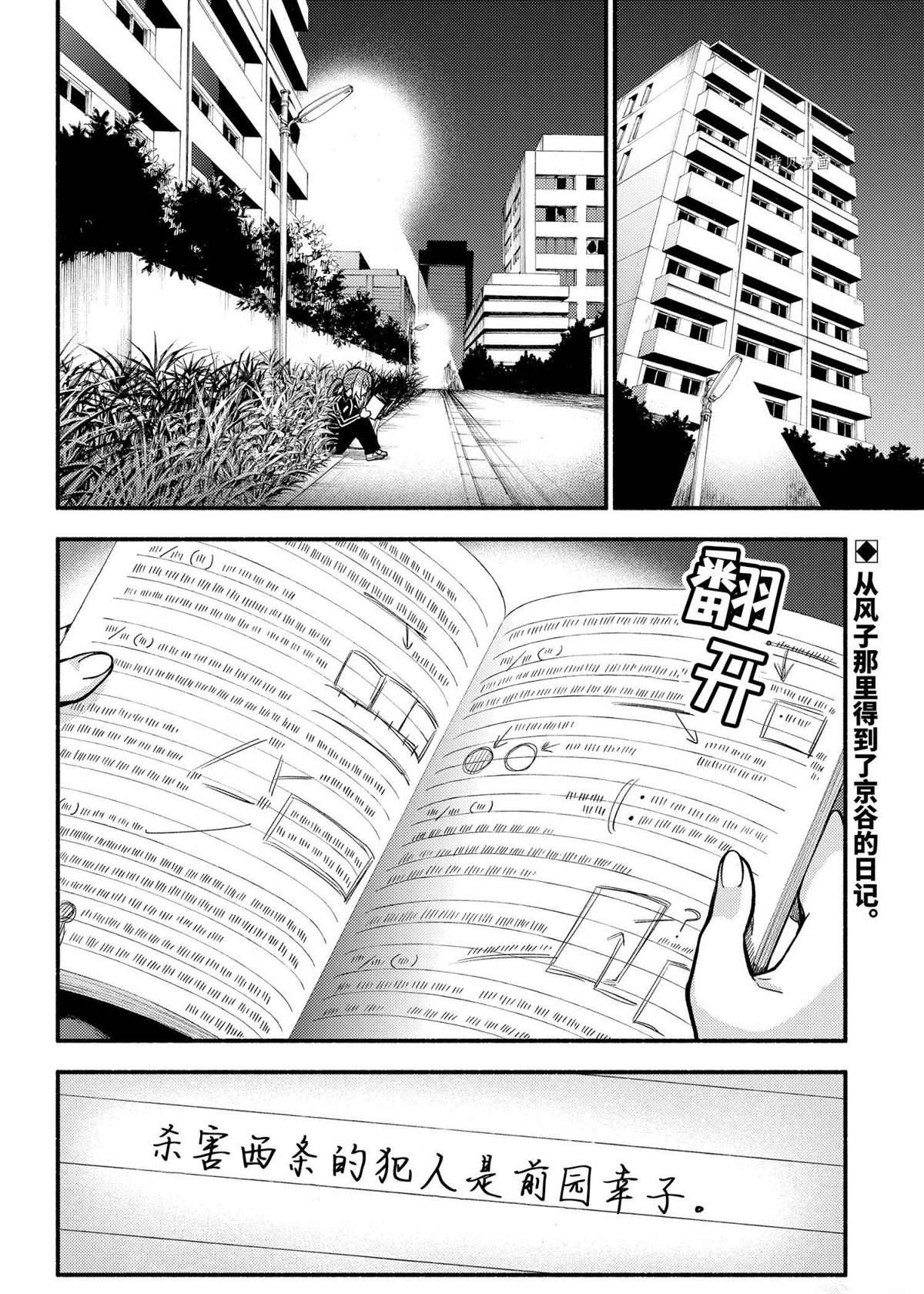 《无能的奈奈》漫画最新章节第72话 试看版免费下拉式在线观看章节第【2】张图片