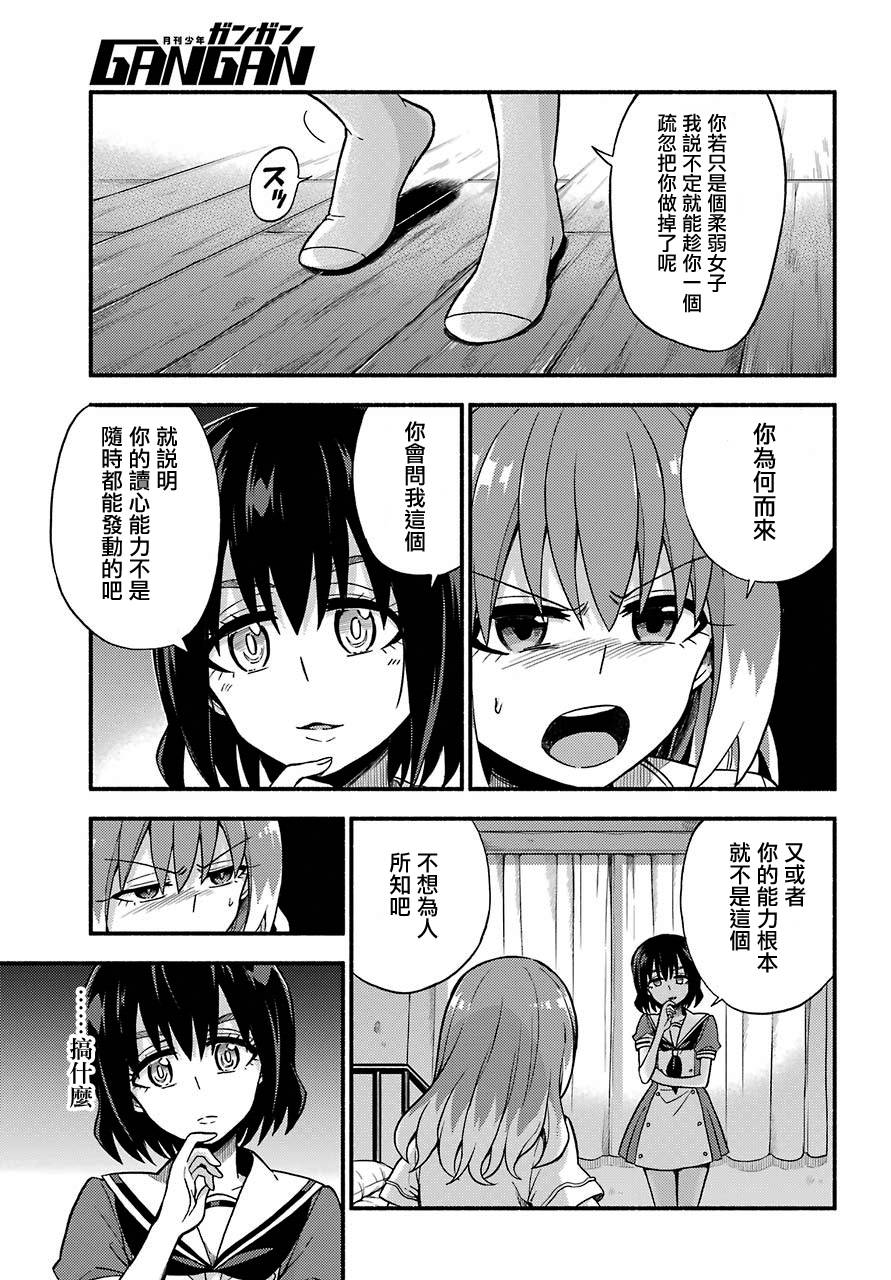 《无能的奈奈》漫画最新章节第38话 追赶者，被追赶者免费下拉式在线观看章节第【29】张图片