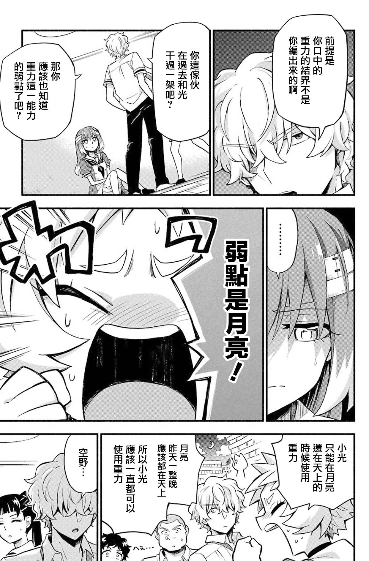 《无能的奈奈》漫画最新章节第50话 人类之敌（2）免费下拉式在线观看章节第【9】张图片