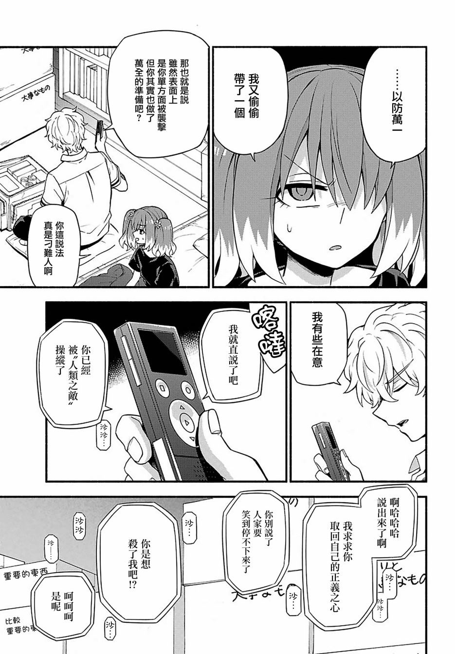 《无能的奈奈》漫画最新章节第44话 双胞胎诡计（6）免费下拉式在线观看章节第【43】张图片