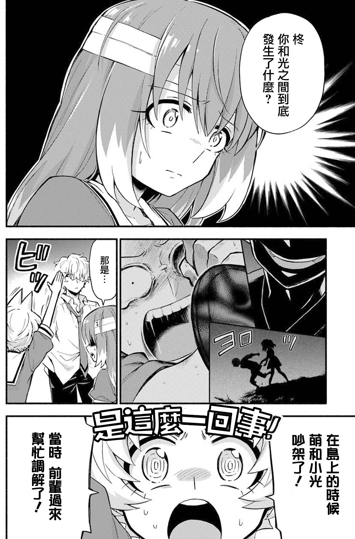 《无能的奈奈》漫画最新章节第50话 人类之敌（2）免费下拉式在线观看章节第【6】张图片