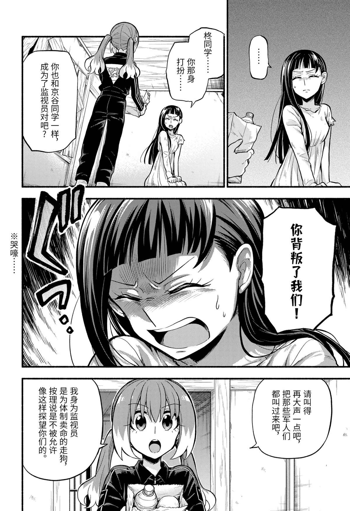 《无能的奈奈》漫画最新章节第71话 试看版免费下拉式在线观看章节第【24】张图片