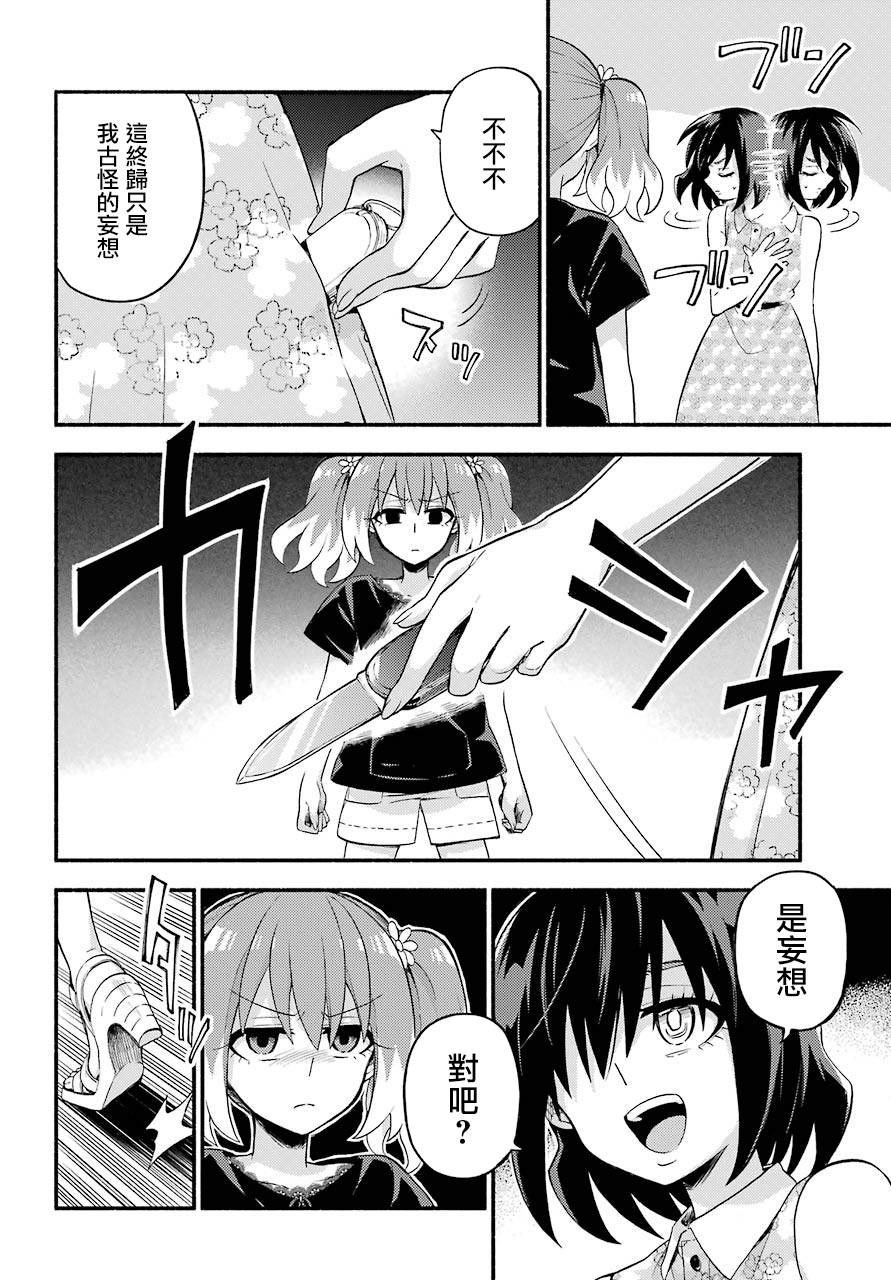 《无能的奈奈》漫画最新章节第43话 双胞胎诡计（5）免费下拉式在线观看章节第【30】张图片