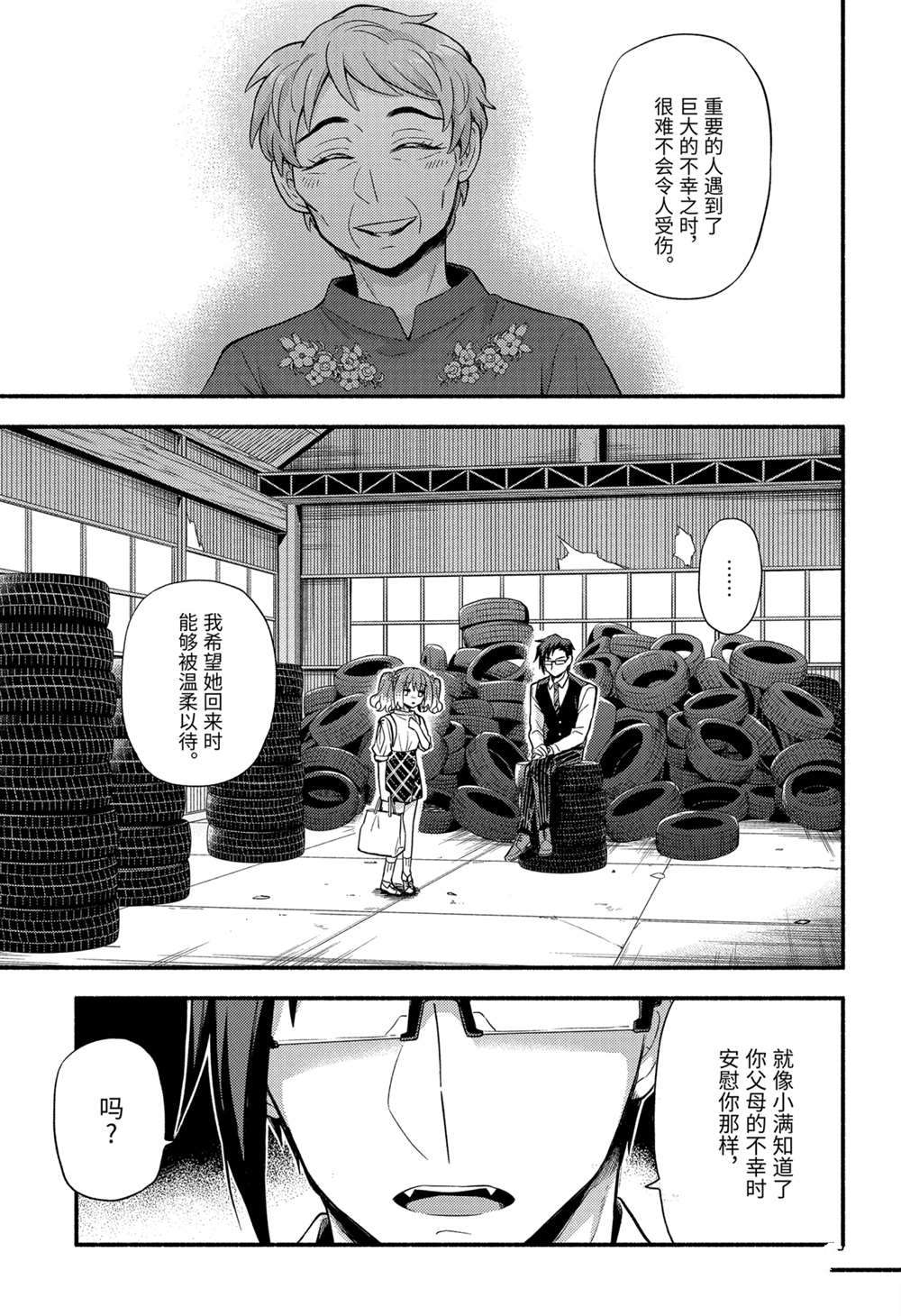 《无能的奈奈》漫画最新章节第61话 试看版免费下拉式在线观看章节第【19】张图片