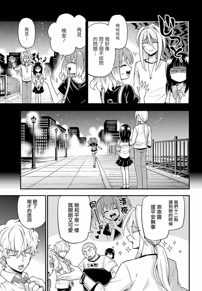 《无能的奈奈》漫画最新章节第44话 双胞胎诡计（6）免费下拉式在线观看章节第【29】张图片