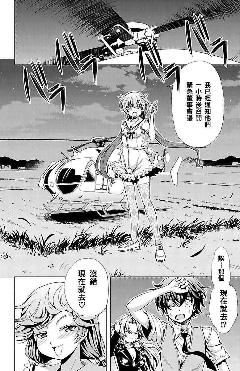 《无能的奈奈》漫画最新章节第26话免费下拉式在线观看章节第【28】张图片