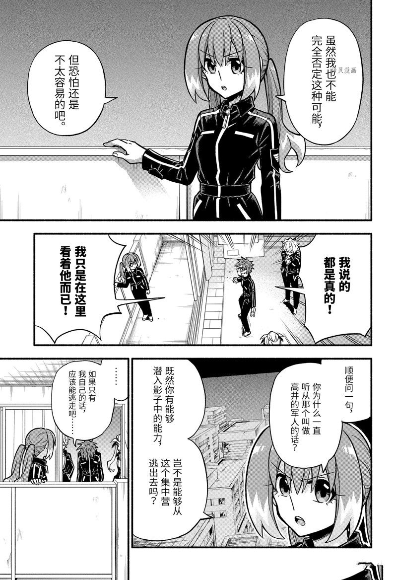 《无能的奈奈》漫画最新章节第82话 试看版免费下拉式在线观看章节第【15】张图片