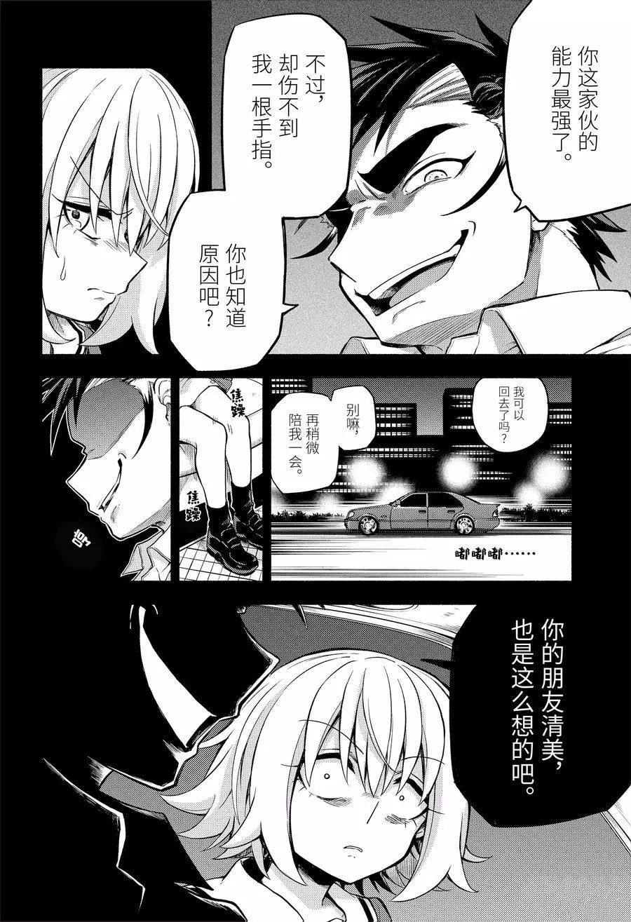 《无能的奈奈》漫画最新章节第66话 试看版免费下拉式在线观看章节第【24】张图片