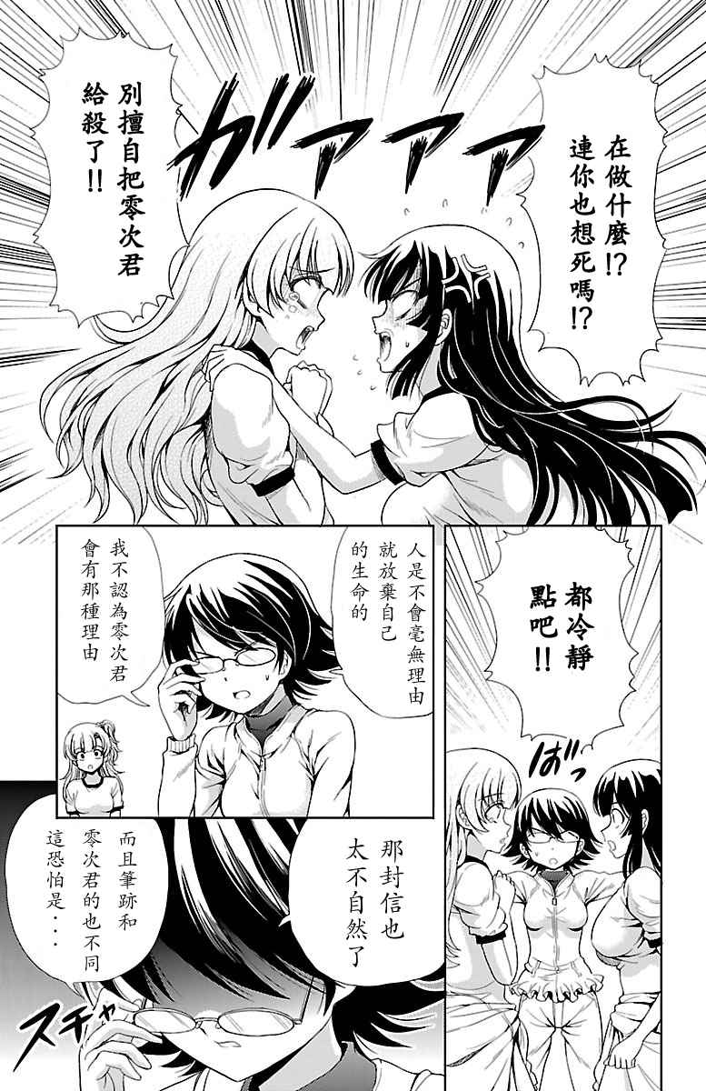 《无能的奈奈》漫画最新章节第9话免费下拉式在线观看章节第【19】张图片