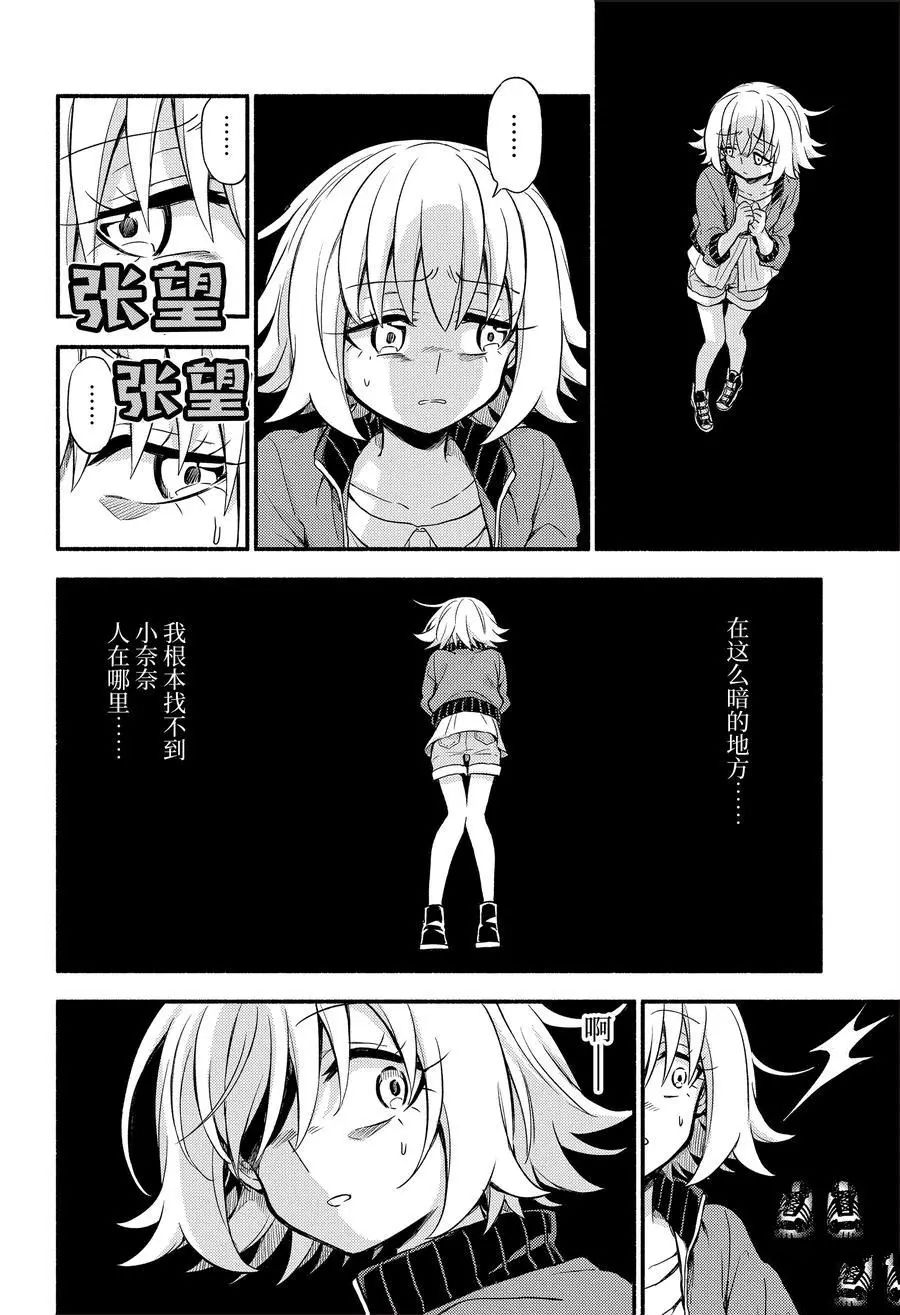 《无能的奈奈》漫画最新章节第66话 试看版免费下拉式在线观看章节第【4】张图片