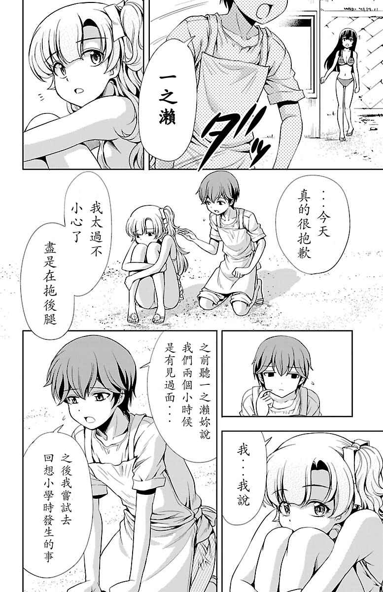 《无能的奈奈》漫画最新章节第11话免费下拉式在线观看章节第【38】张图片