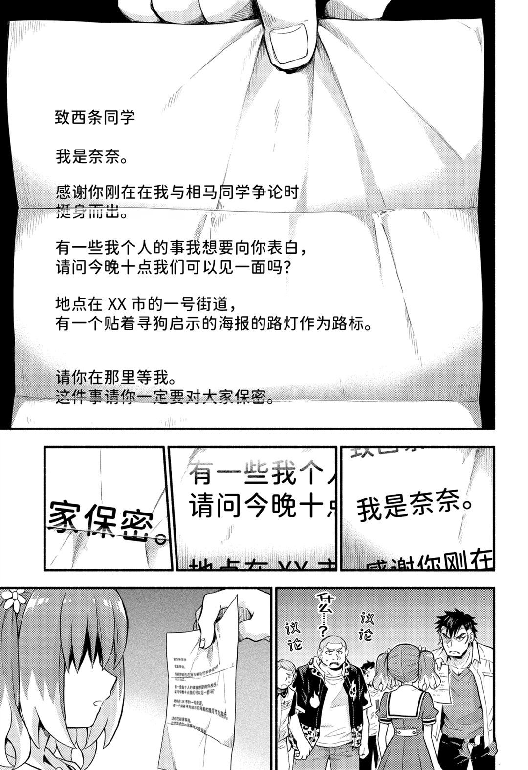 《无能的奈奈》漫画最新章节第58话 试看版免费下拉式在线观看章节第【37】张图片