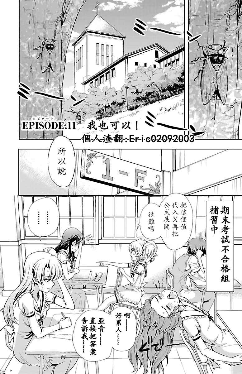 《无能的奈奈》漫画最新章节第11话免费下拉式在线观看章节第【1】张图片