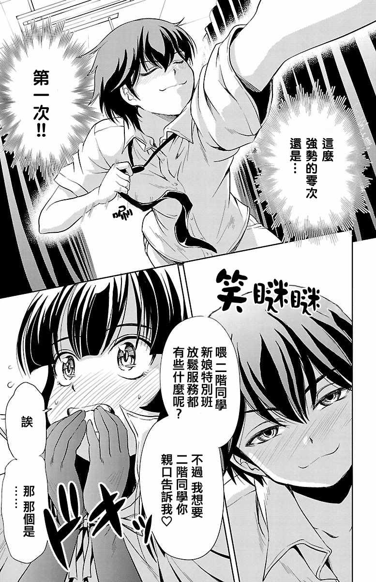 《无能的奈奈》漫画最新章节第16话免费下拉式在线观看章节第【4】张图片