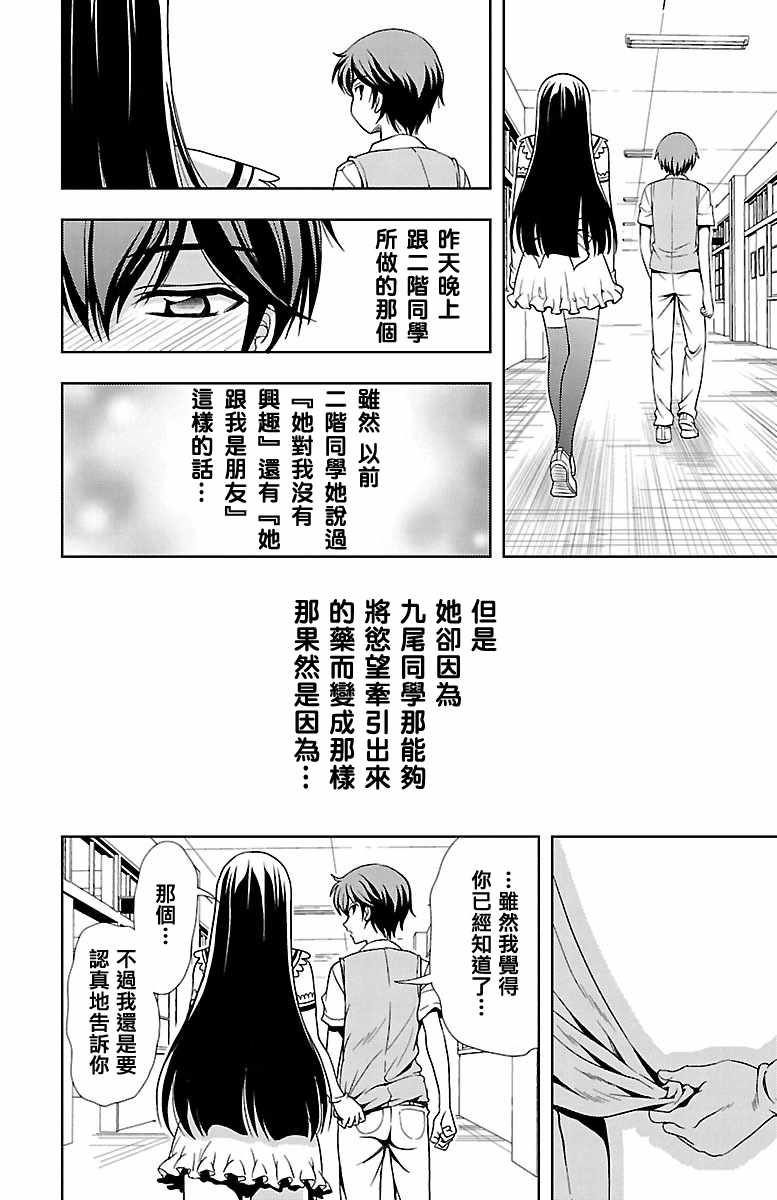 《无能的奈奈》漫画最新章节第26话免费下拉式在线观看章节第【44】张图片