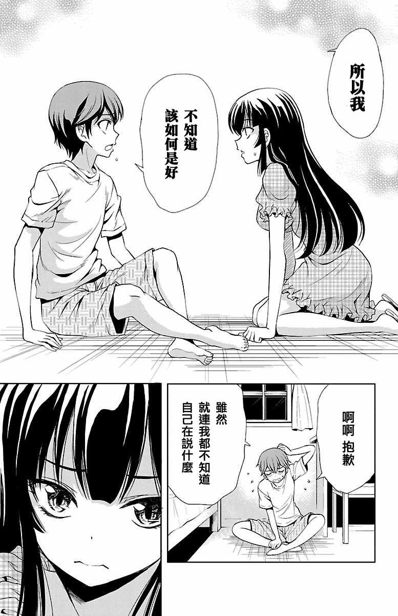 《无能的奈奈》漫画最新章节第18话免费下拉式在线观看章节第【20】张图片