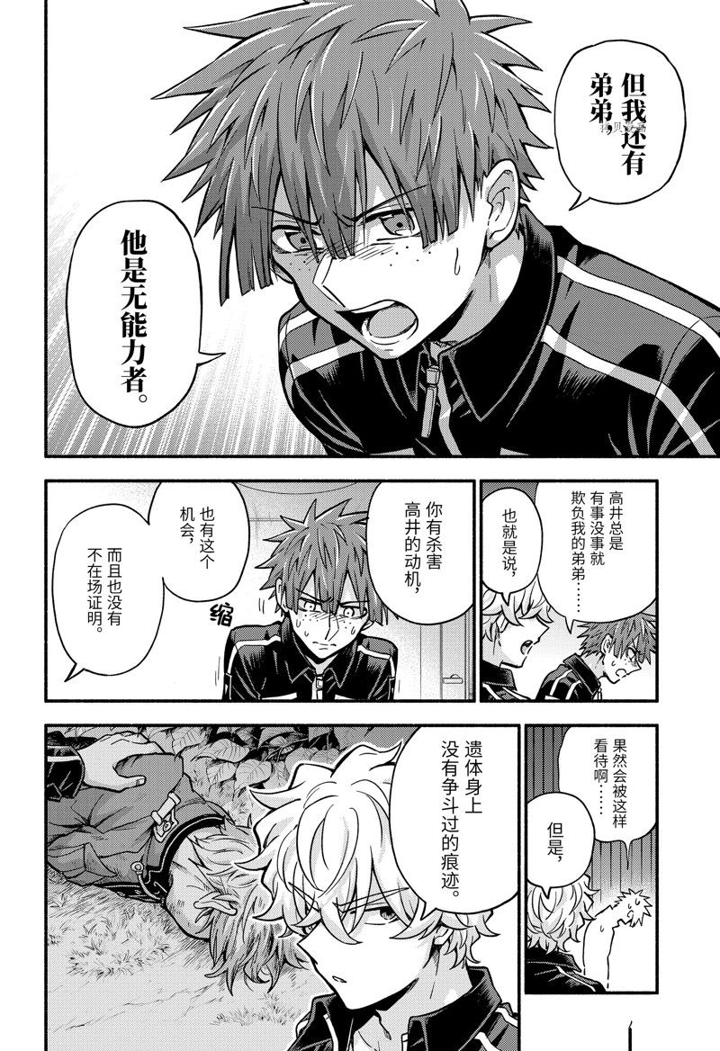 《无能的奈奈》漫画最新章节第82话 试看版免费下拉式在线观看章节第【16】张图片