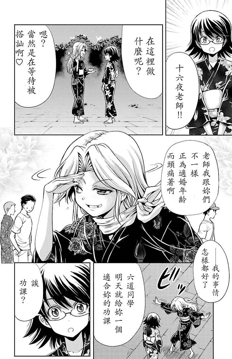 《无能的奈奈》漫画最新章节第13话免费下拉式在线观看章节第【28】张图片