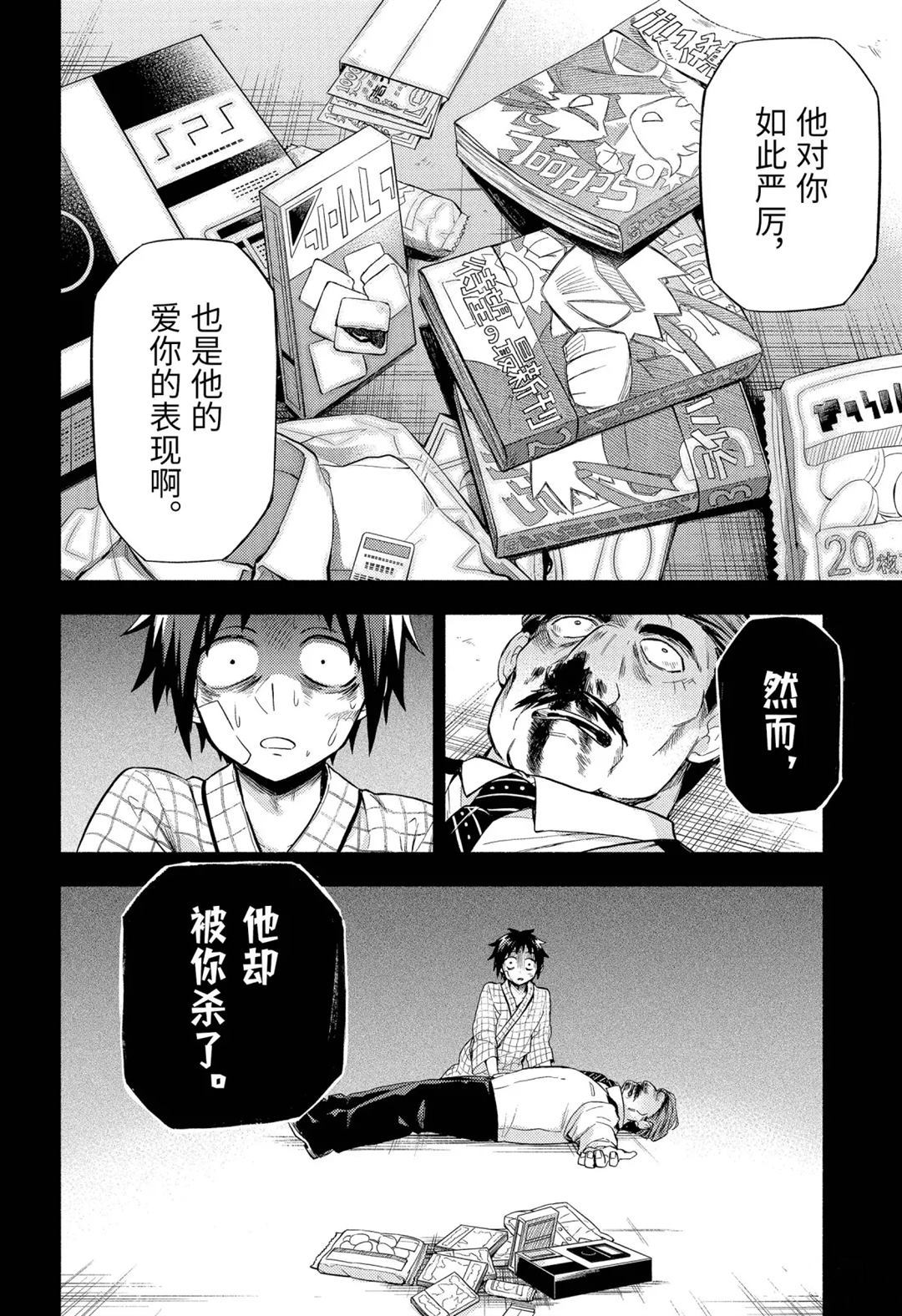 《无能的奈奈》漫画最新章节第54话 试看版免费下拉式在线观看章节第【11】张图片