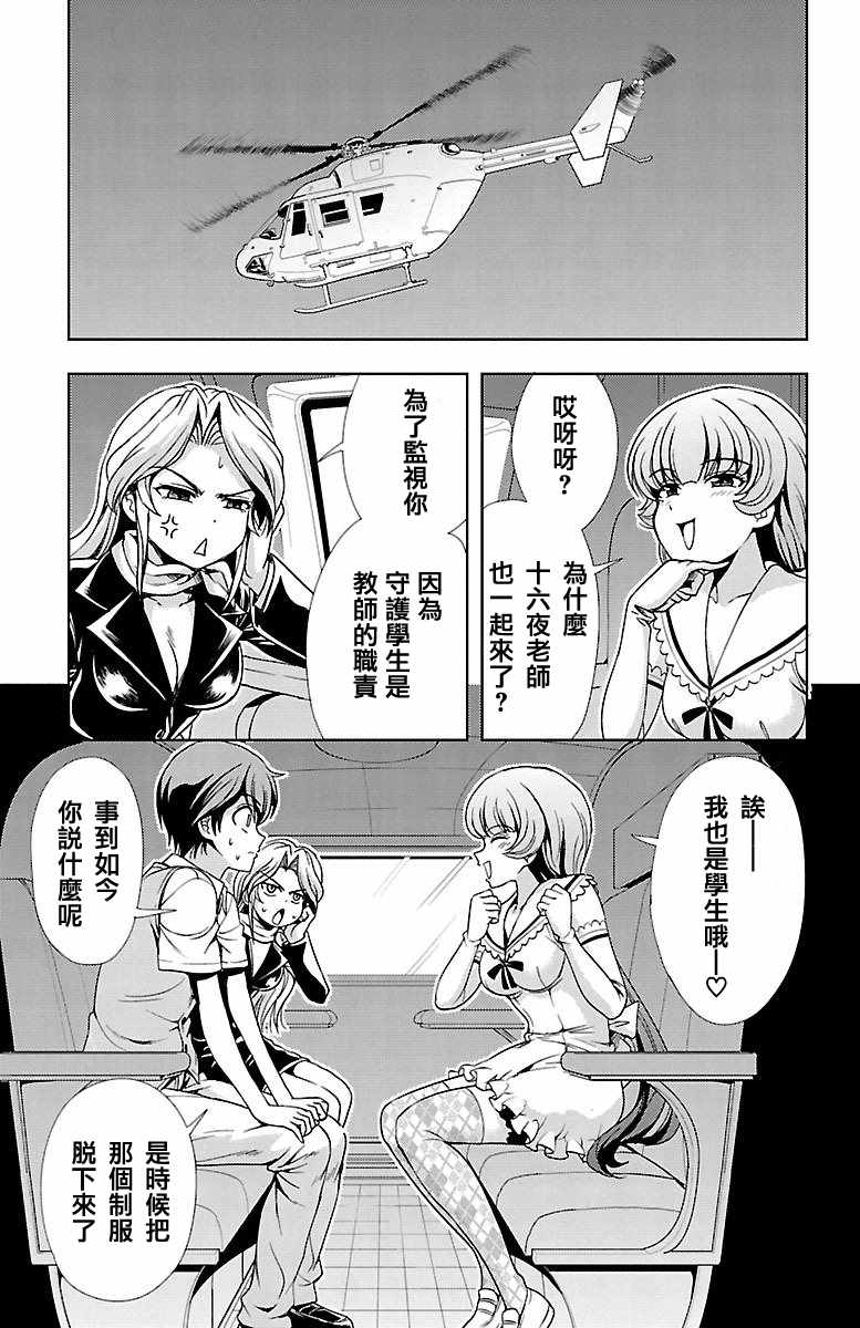 《无能的奈奈》漫画最新章节第26话免费下拉式在线观看章节第【29】张图片