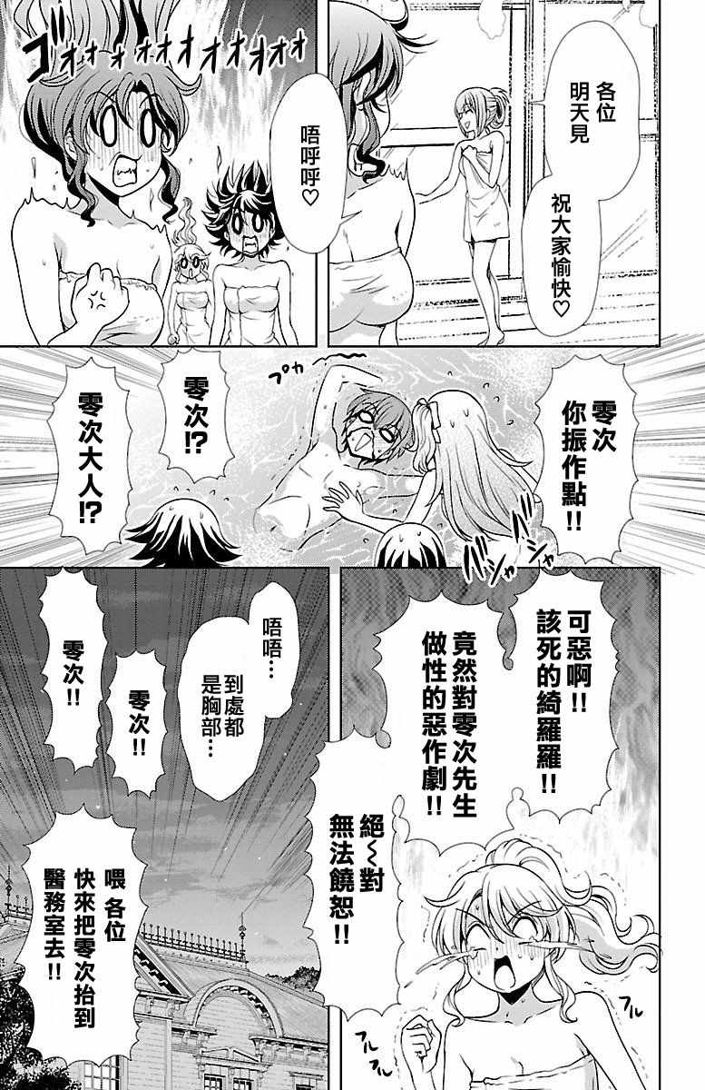 《无能的奈奈》漫画最新章节第23话免费下拉式在线观看章节第【37】张图片