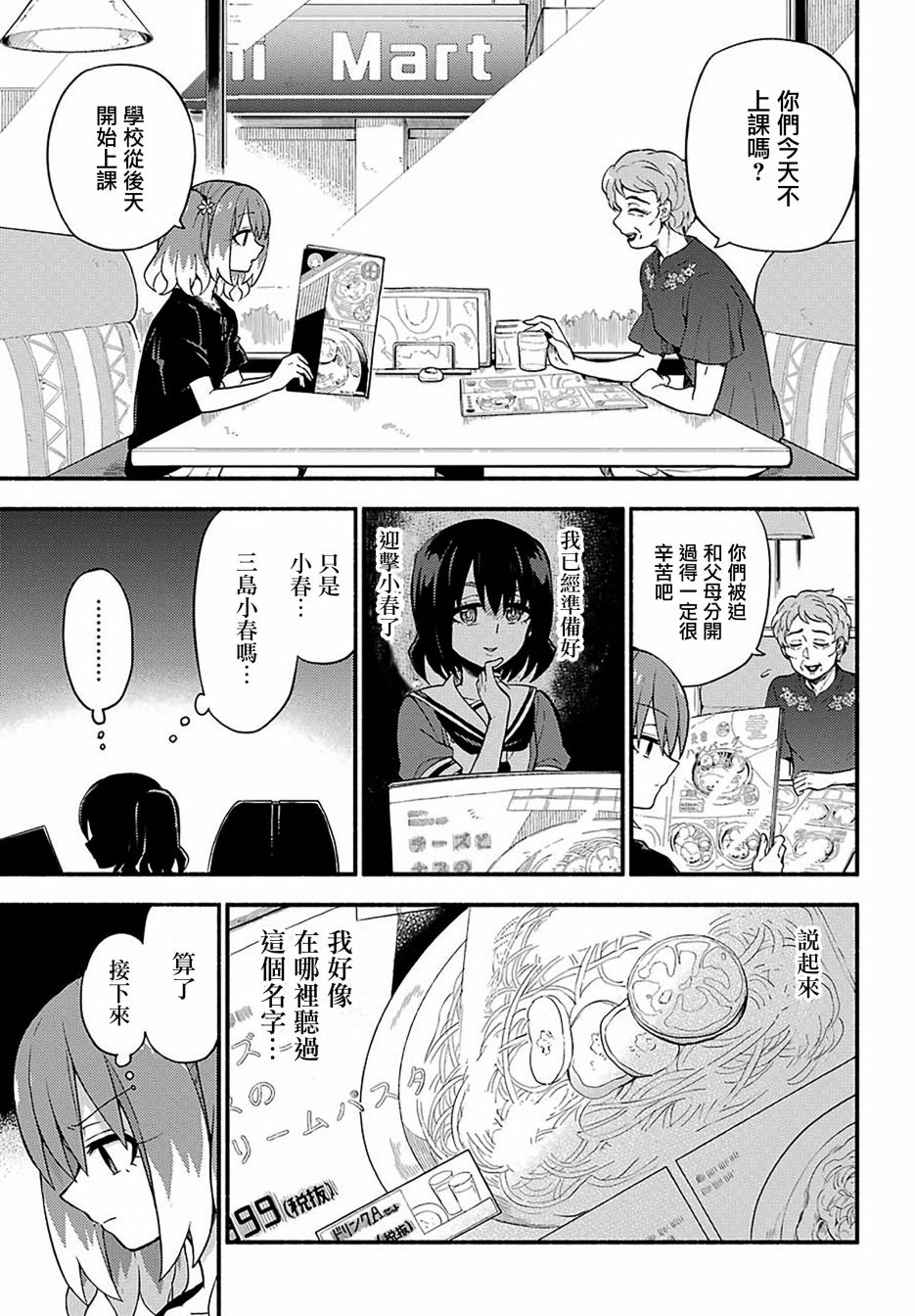 《无能的奈奈》漫画最新章节第41话 双胞胎诡计（3）免费下拉式在线观看章节第【23】张图片