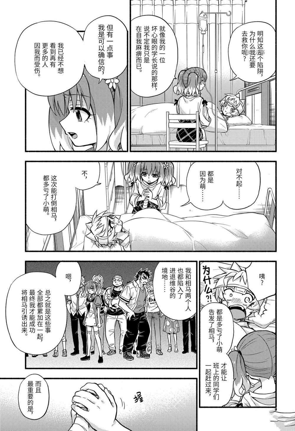 《无能的奈奈》漫画最新章节第67话 试看版免费下拉式在线观看章节第【9】张图片