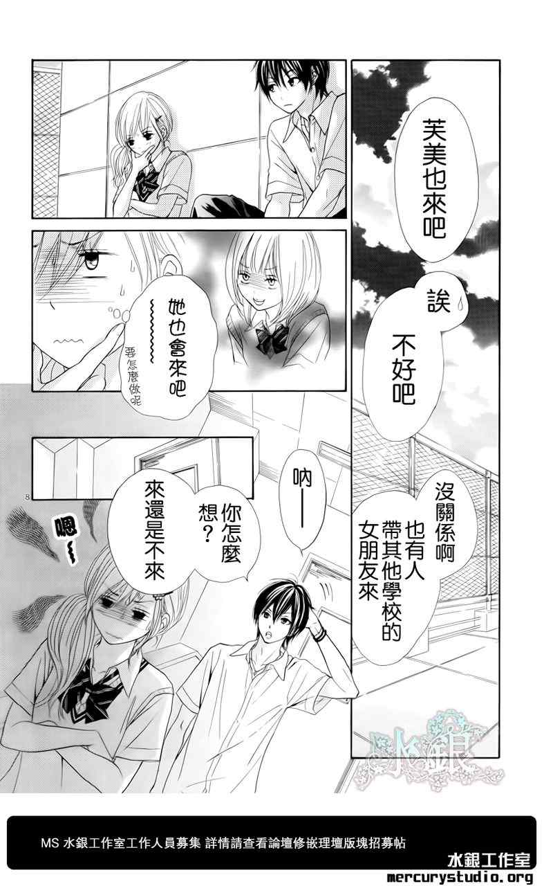 《独一无二的你》漫画最新章节第话免费下拉式在线观看章节第【8】张图片