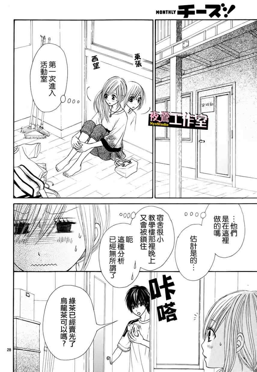 《独一无二的你》漫画最新章节第6话免费下拉式在线观看章节第【30】张图片