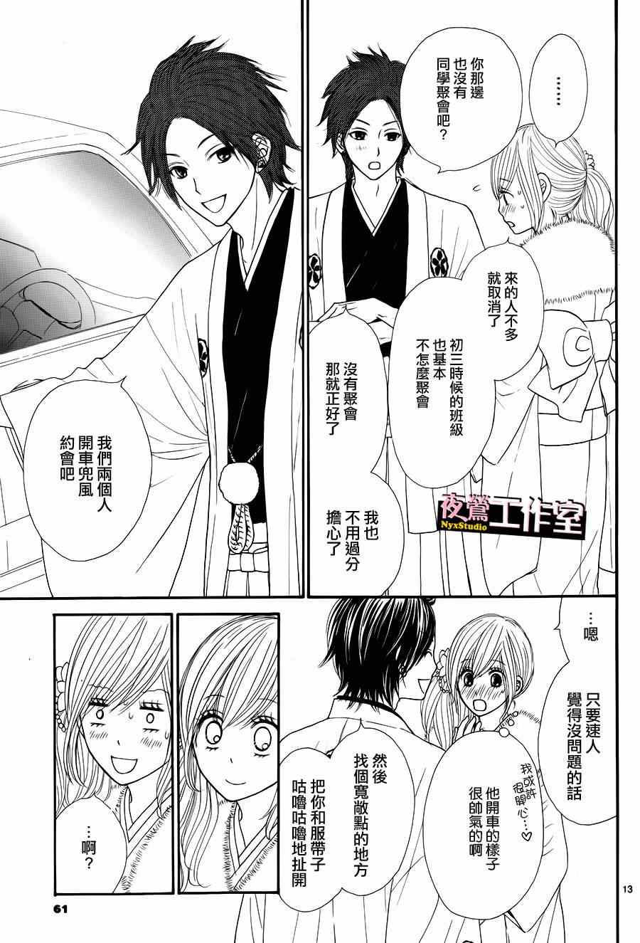 《独一无二的你》漫画最新章节第33话免费下拉式在线观看章节第【13】张图片