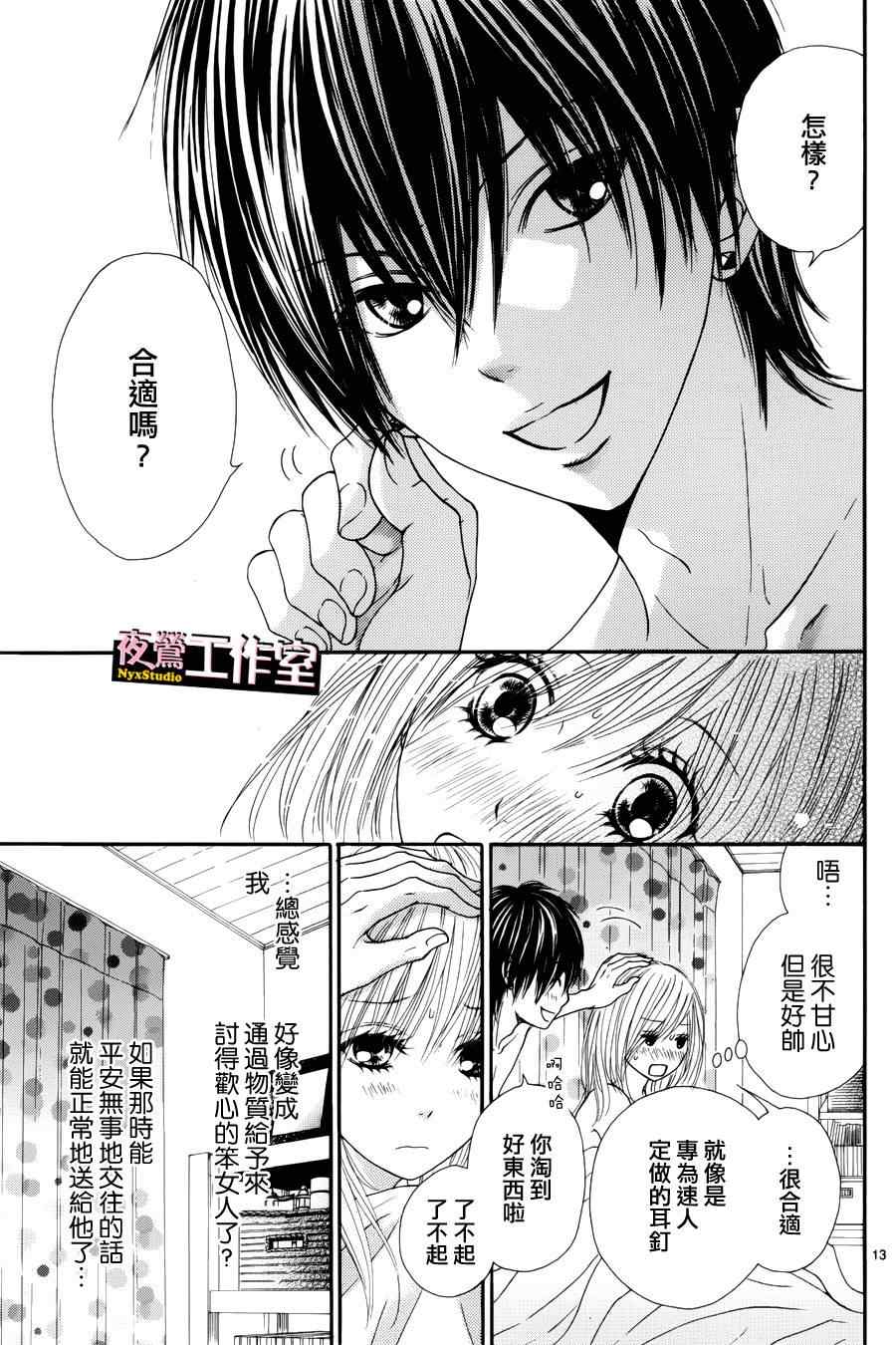 《独一无二的你》漫画最新章节第9话免费下拉式在线观看章节第【13】张图片