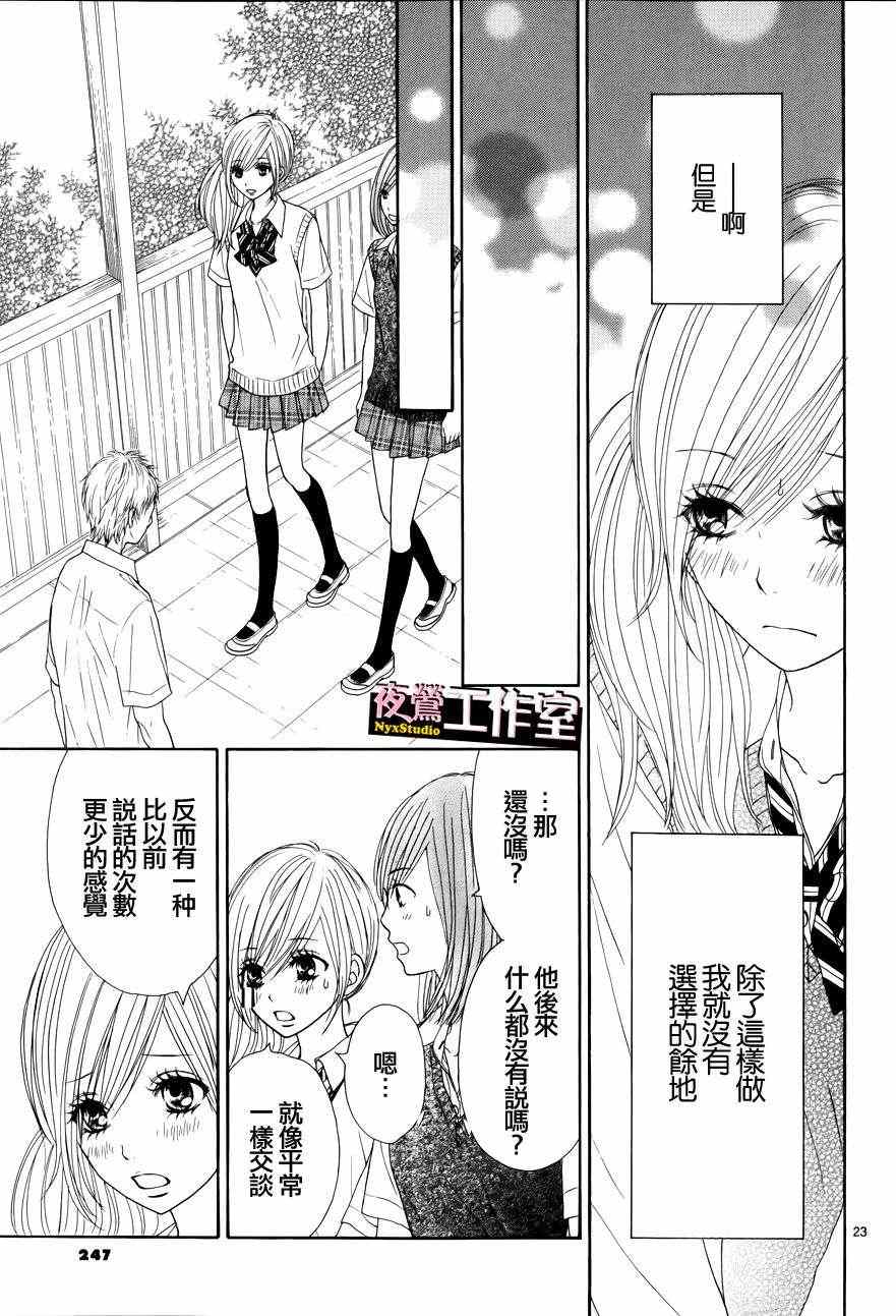 《独一无二的你》漫画最新章节第5话免费下拉式在线观看章节第【22】张图片