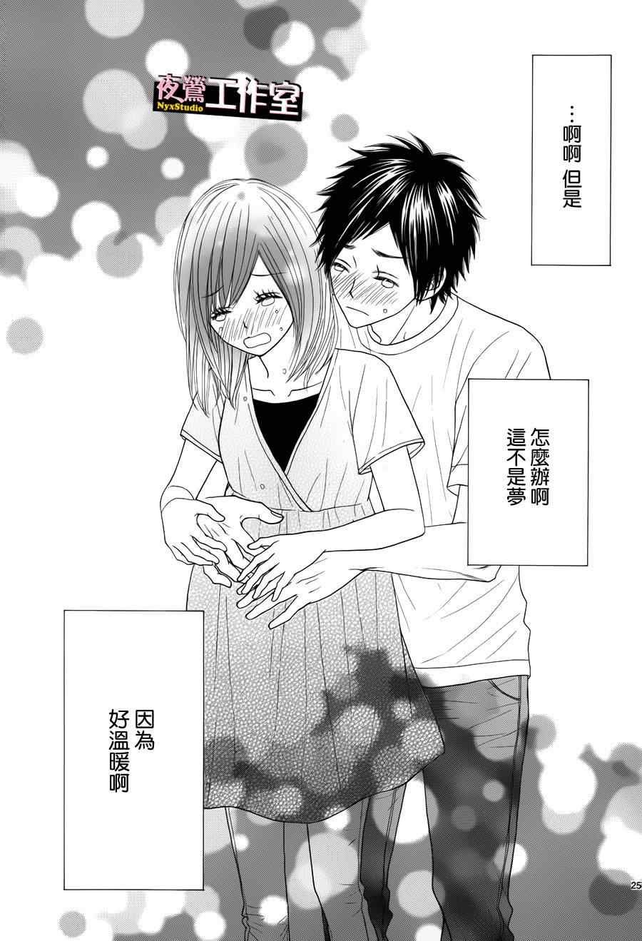 《独一无二的你》漫画最新章节第30话免费下拉式在线观看章节第【26】张图片