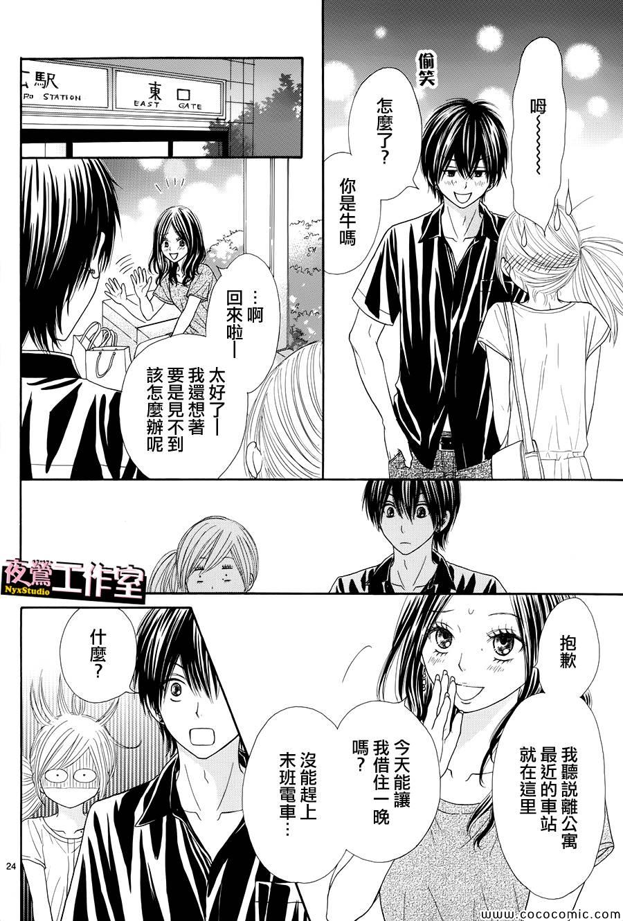 《独一无二的你》漫画最新章节第26话免费下拉式在线观看章节第【24】张图片