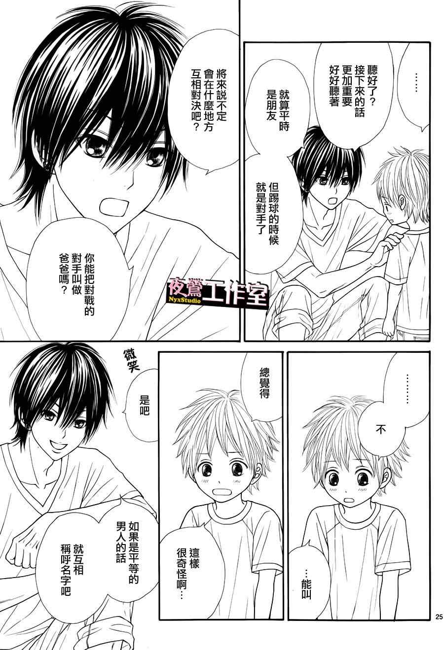 《独一无二的你》漫画最新章节第31话免费下拉式在线观看章节第【25】张图片