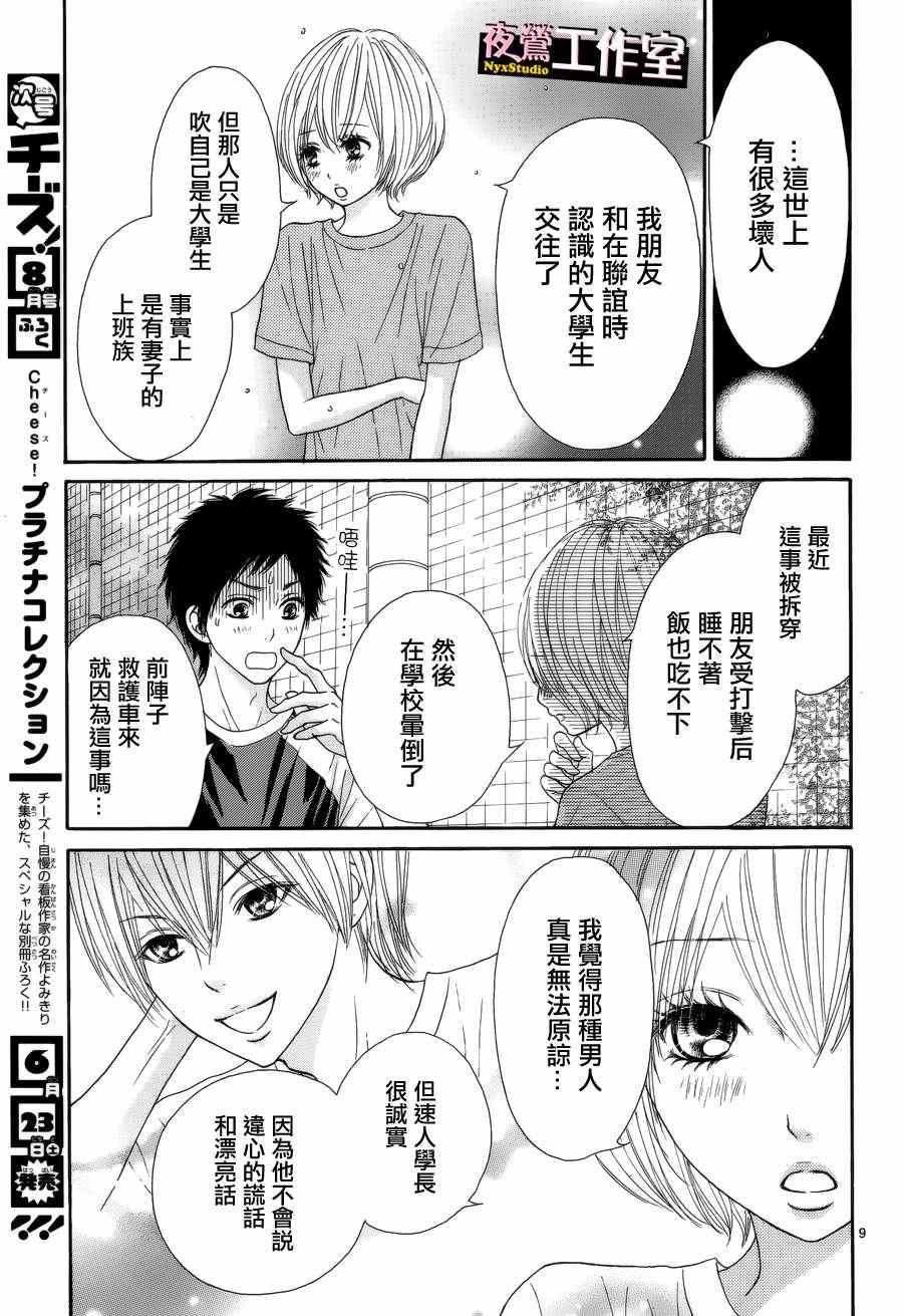 《独一无二的你》漫画最新章节第8话免费下拉式在线观看章节第【9】张图片