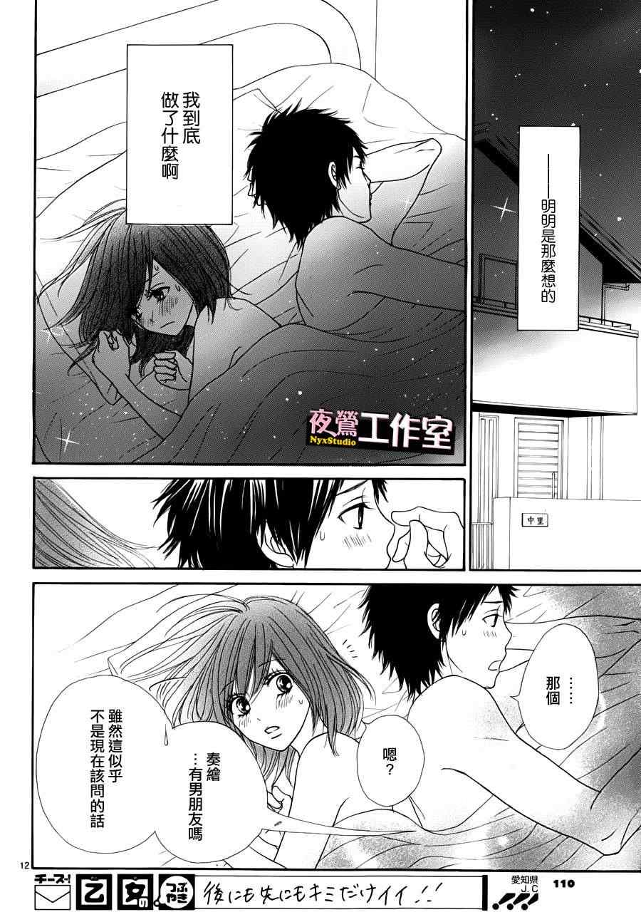 《独一无二的你》漫画最新章节第13话免费下拉式在线观看章节第【11】张图片