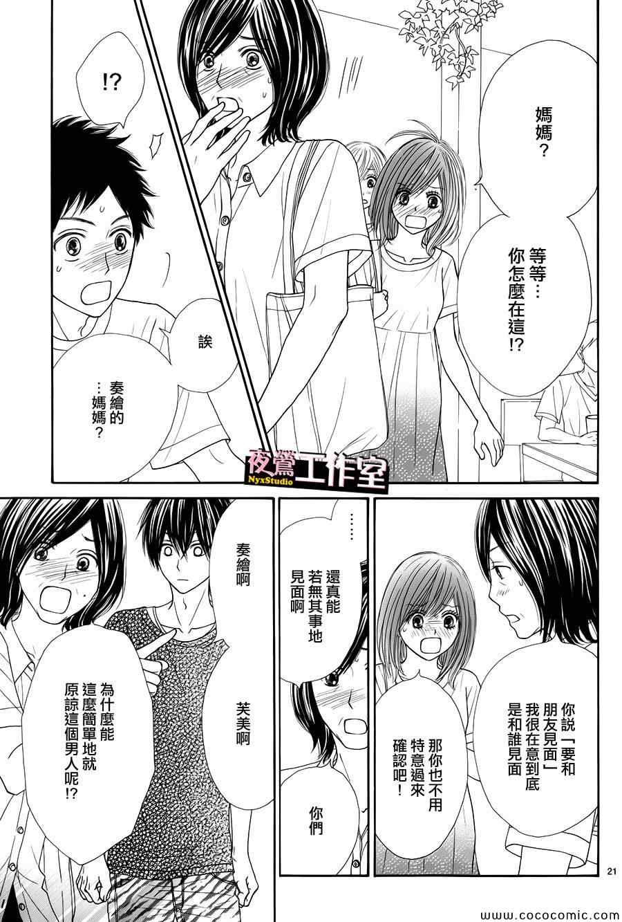 《独一无二的你》漫画最新章节第29话免费下拉式在线观看章节第【22】张图片