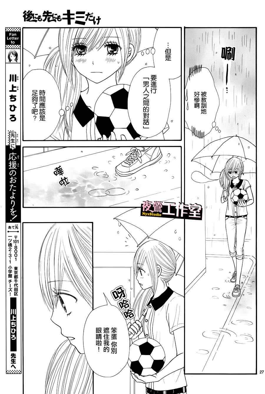 《独一无二的你》漫画最新章节第31话免费下拉式在线观看章节第【27】张图片