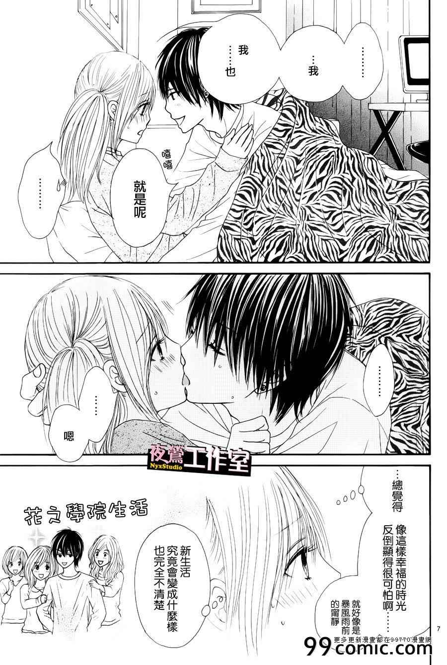 《独一无二的你》漫画最新章节第16话免费下拉式在线观看章节第【7】张图片